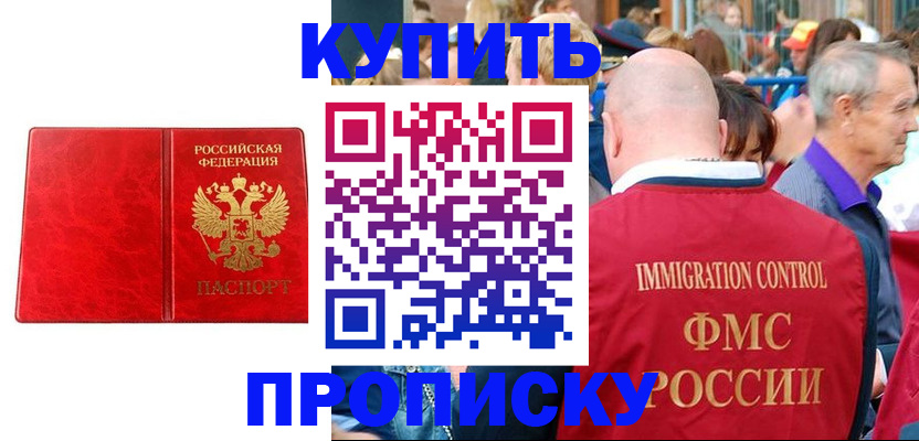 прописка законно в Алуште