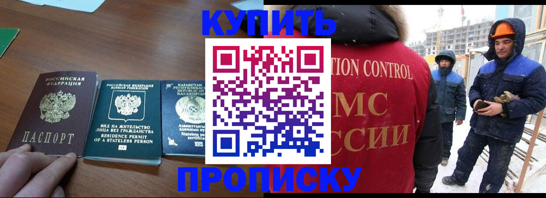 прописка законно в Алуште